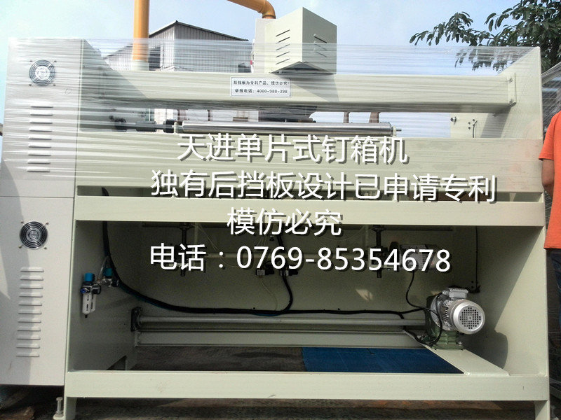 单片式半自动钉箱机后挡板设计专利