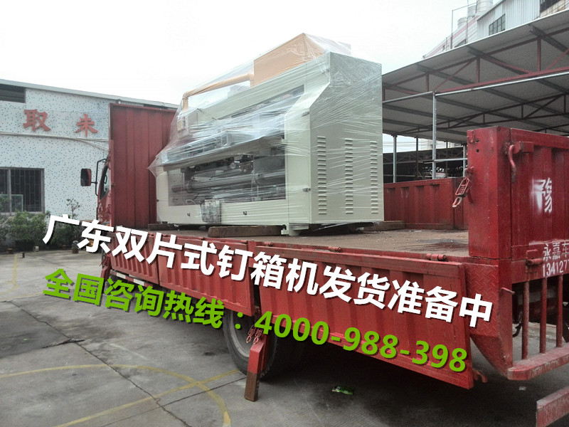 广东双片式钉箱机运输准备中